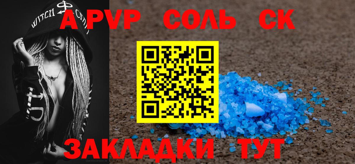 Alpha PVP СК  Альфа ПВП СК  Архангельск  Вход с VPN  А ПВП кристаллы 