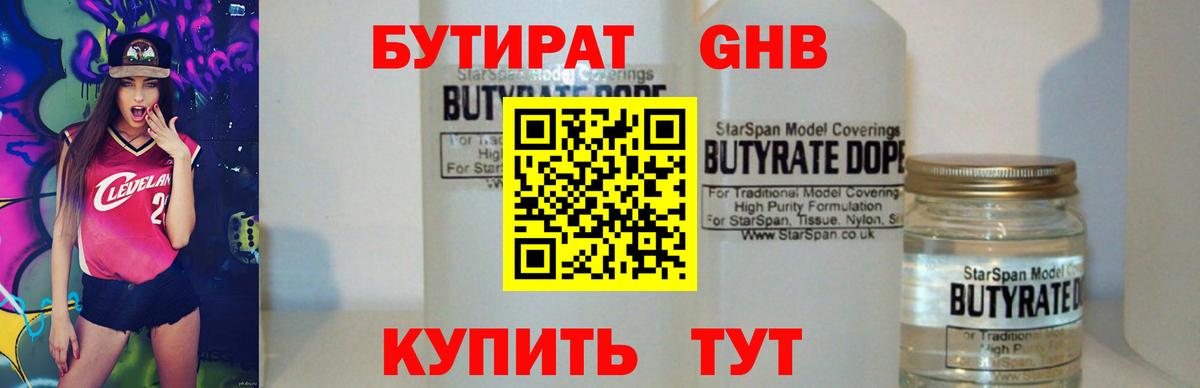 Бутират  Вход с VPN  Архангельск  Бутират жидкий экстази 