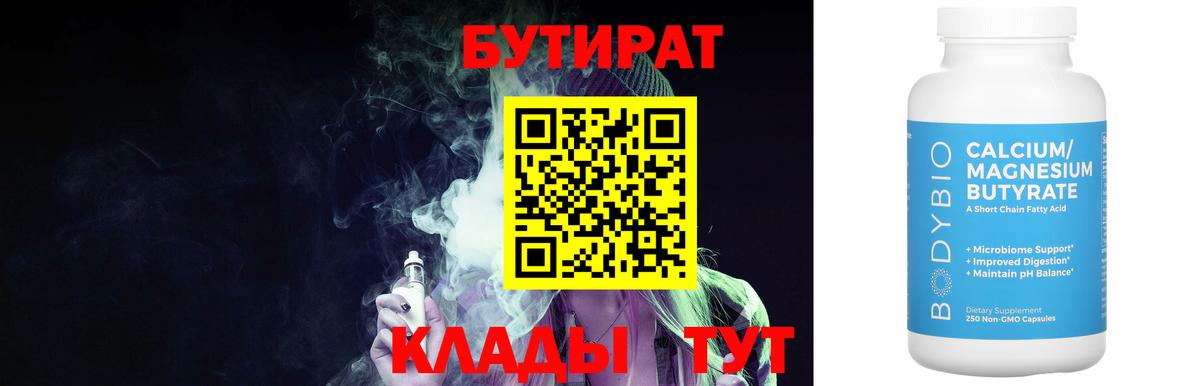 Бутират оксибутират Архангельск