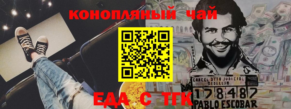 Еда ТГК марихуана  Вход с VPN  Архангельск 