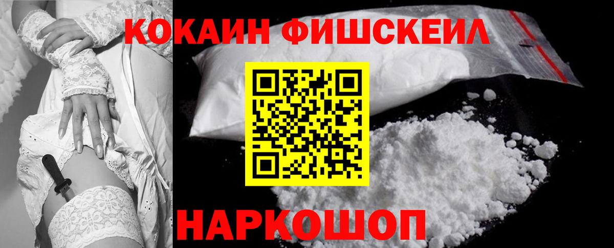 Кокаин FishScale  Вход с VPN  Архангельск  Кокаин FishScale 