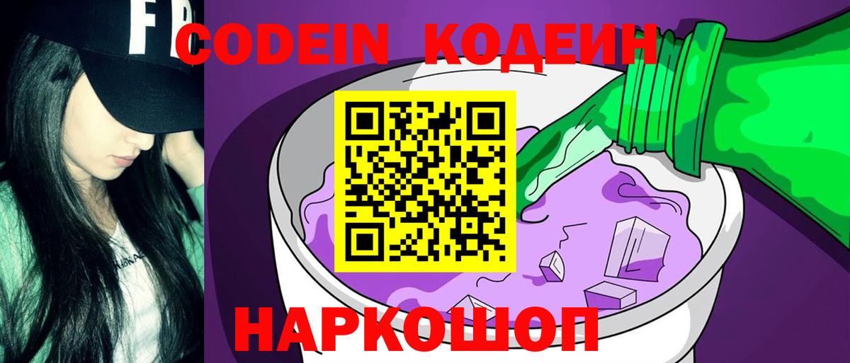 Кодеиновый сироп Lean напиток Lean (лин)  Вход с VPN  Архангельск  Кодеиновый сироп Lean напиток Lean (лин) 