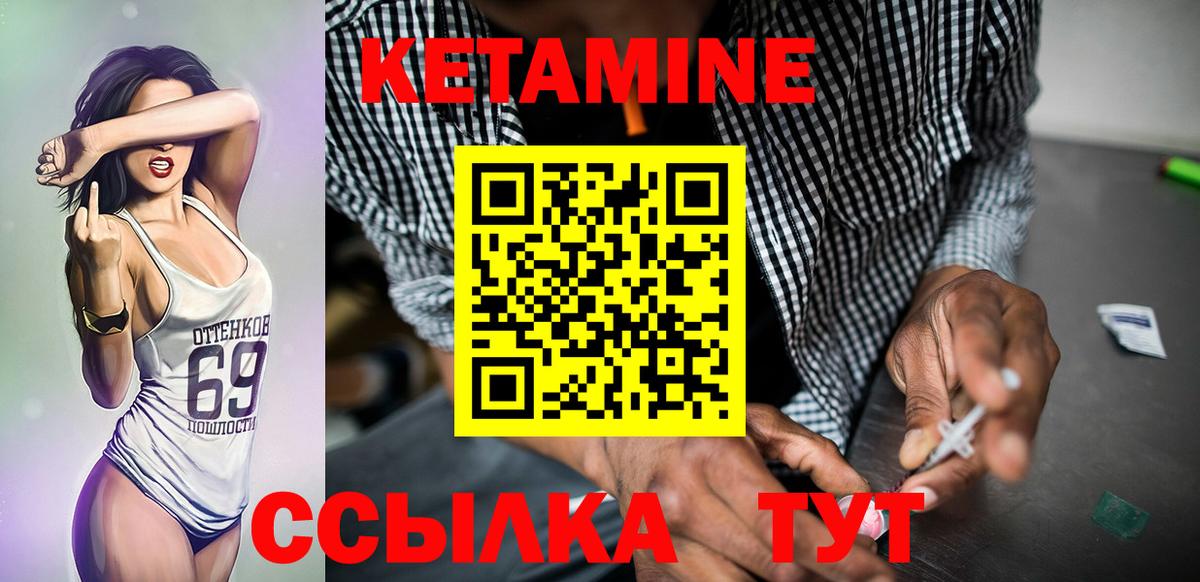 КЕТАМИН VHQ  Вход с VPN  Архангельск 