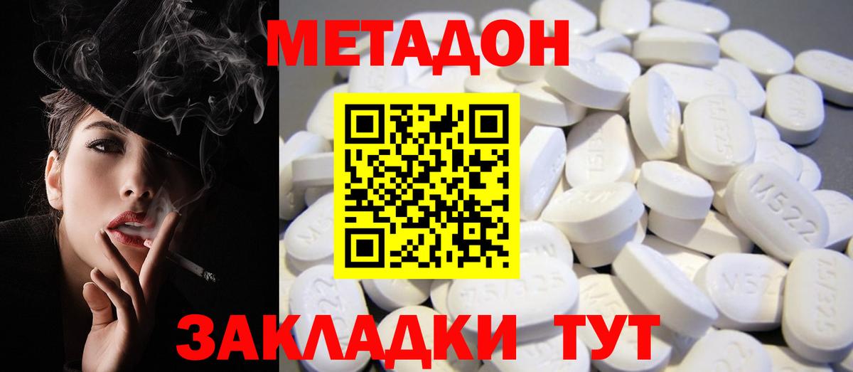 МЕТАДОН methadone  МЕТАДОН белоснежный  Архангельск  Вход с VPN 